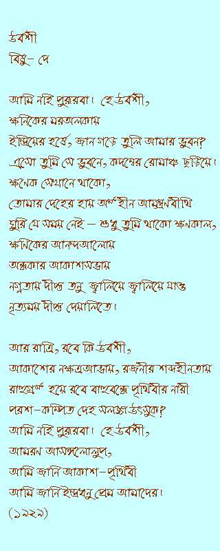 Urboshi An Exquisite Love Poem By Bishnu Dey